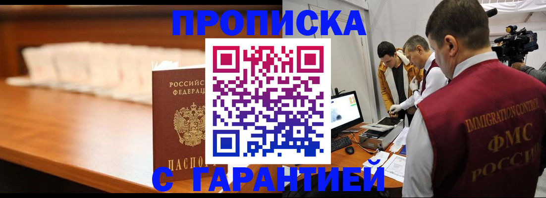 прописка гарантия в Благодарном