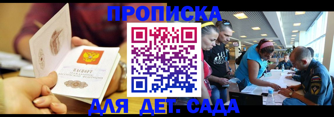 прописка в Благодарном
