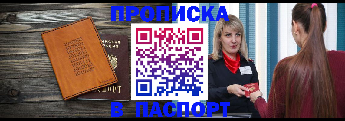 прописка в квартире в Благодарном